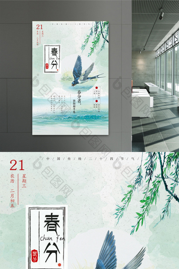 小清新中国风春分二十四节气海报
