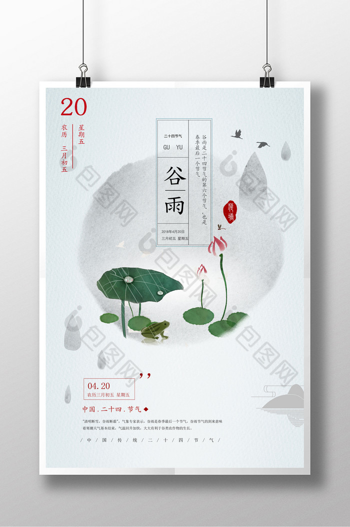 二十四节气谷雨模板-包图网