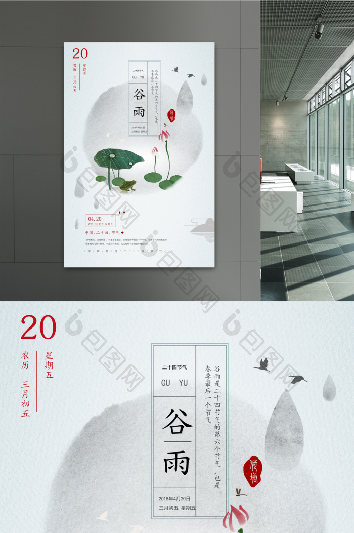 二十四节气谷雨模板-包图网
