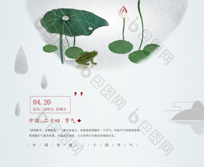 二十四节气谷雨模板-包图网