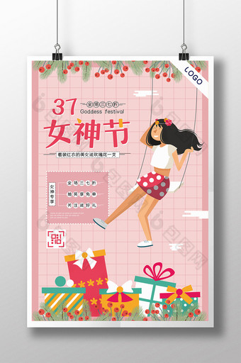 清新插画37女神节春季节日促销校园创海报图片