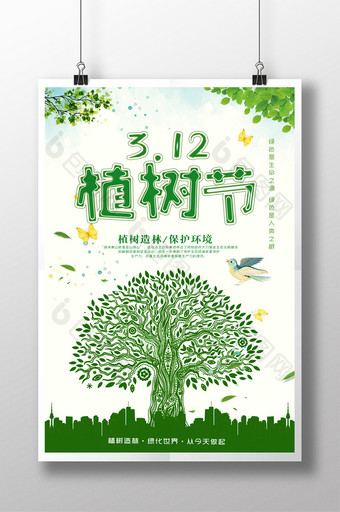 绿色植树节宣传海报 设计图片