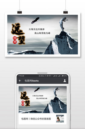 登高远望励志微信公众号首图