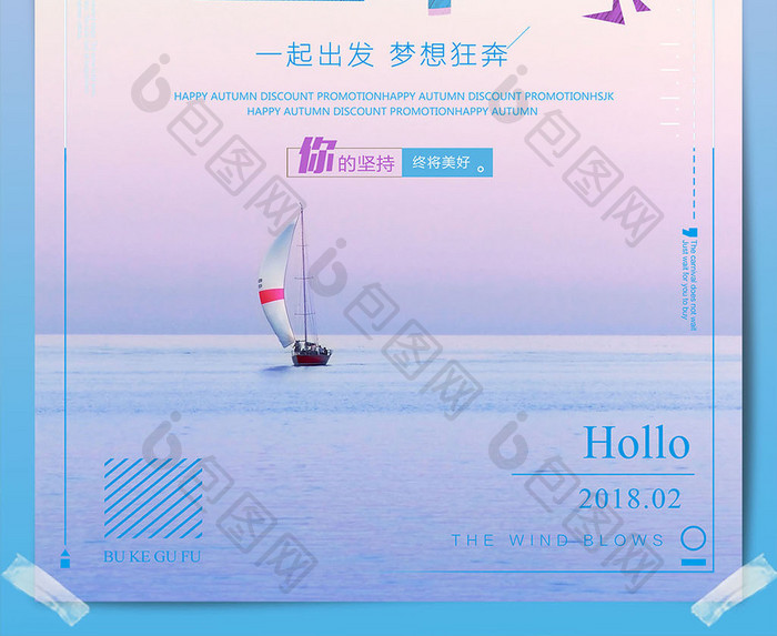 放飞梦想追求希望企业文化海报