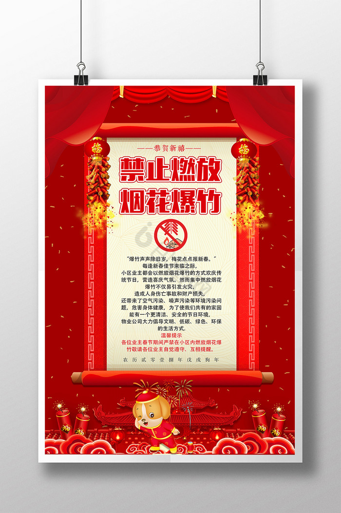 社区禁止燃放烟花爆竹公告