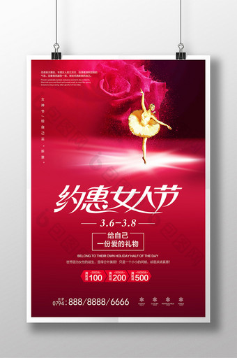 优雅玫瑰约惠女人节海报图片