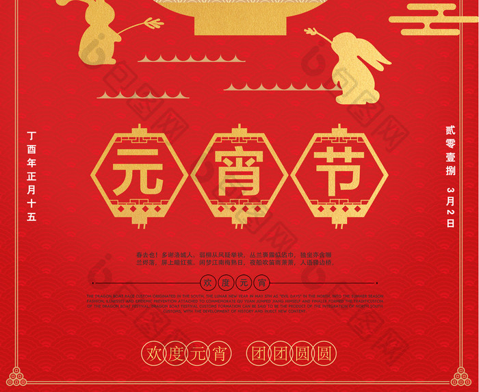 大气2018年正月十五元宵节促销海报