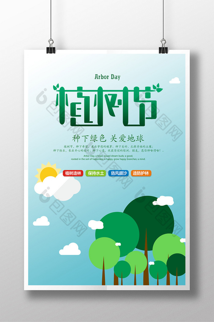 清新扁平化植树节海报