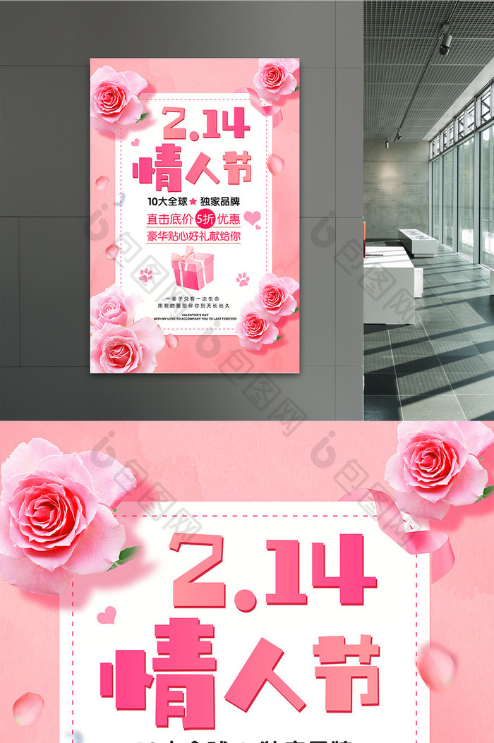 2018粉色创意2.14情人节促销海报