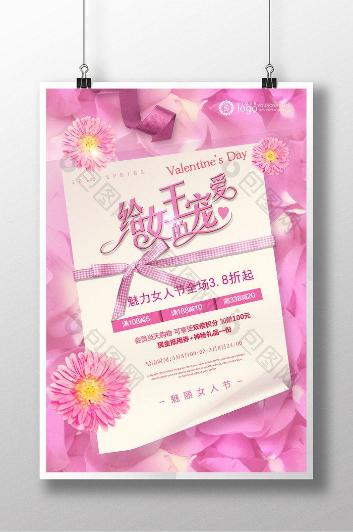 浪漫清新38妇女节 女神节促销海报