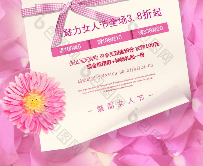 浪漫清新38妇女节 女神节促销海报
