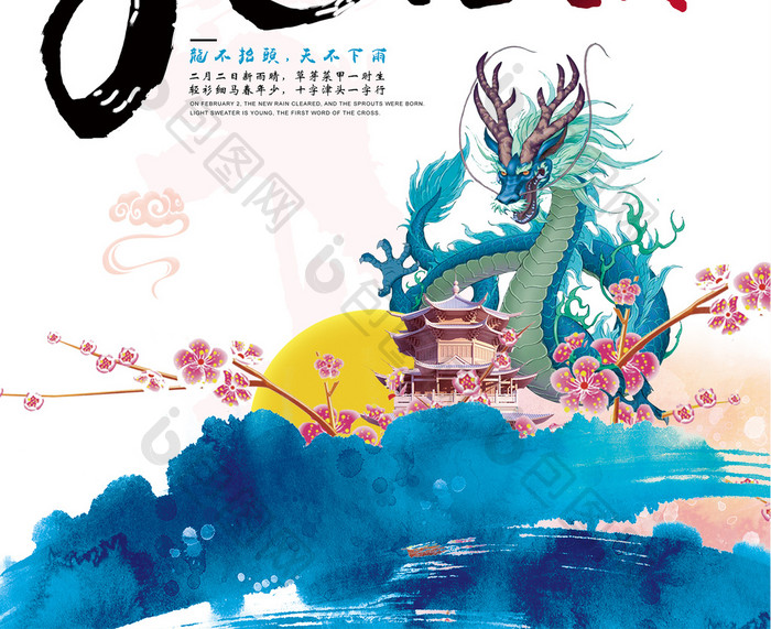 中国风二月二龙抬头海报设计