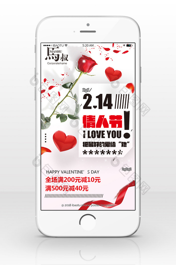 浪漫风格情人节手机海报