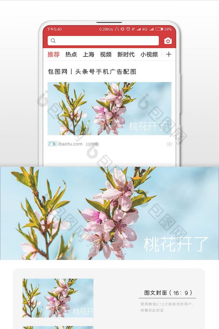 春天桃花开了微信公众号首图