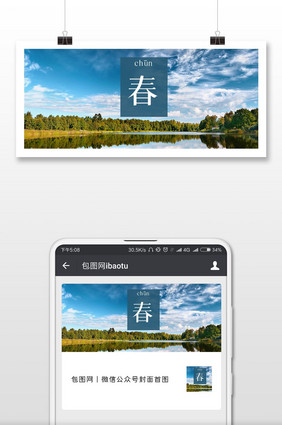 春日风景微信公众号首图