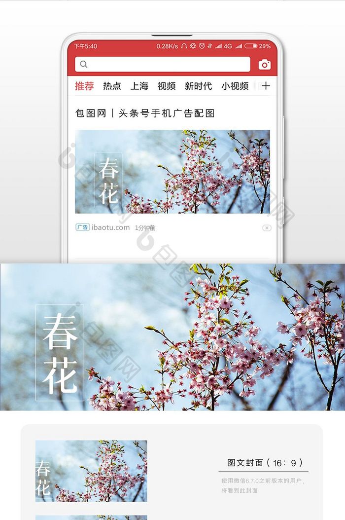 春花春色微信公众号首图