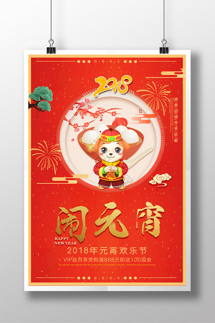 2018年元宵节图片