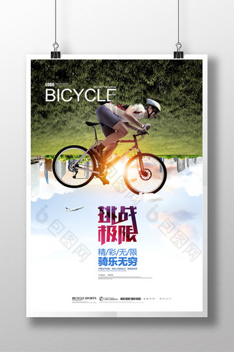 单车创意广告骑行自行车海报图片