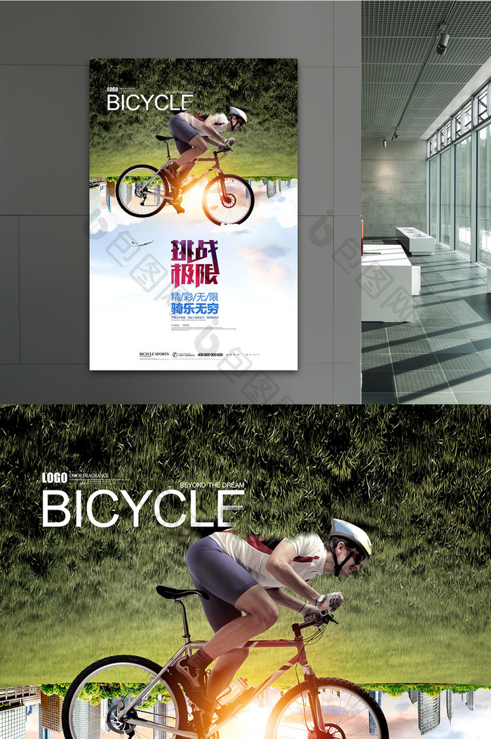 单车创意广告骑行自行车海报