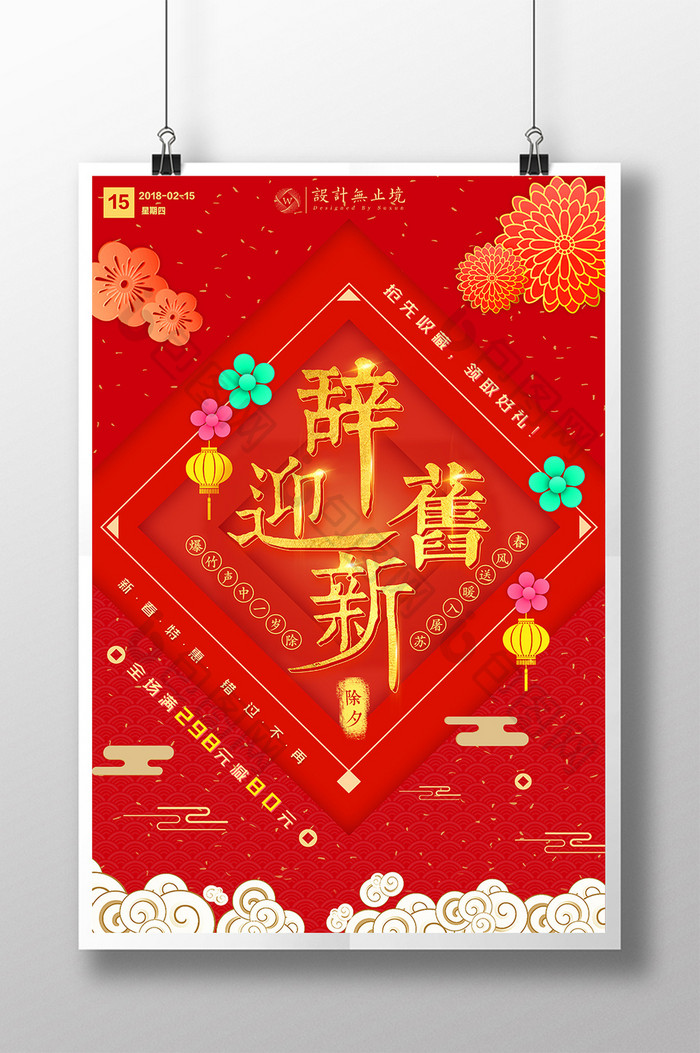 创意立体3D风狗年辞旧迎新春节除宣传海报