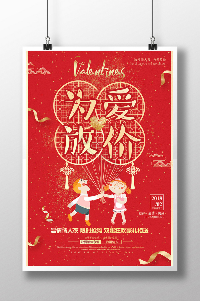 中国红浪漫情人节图片