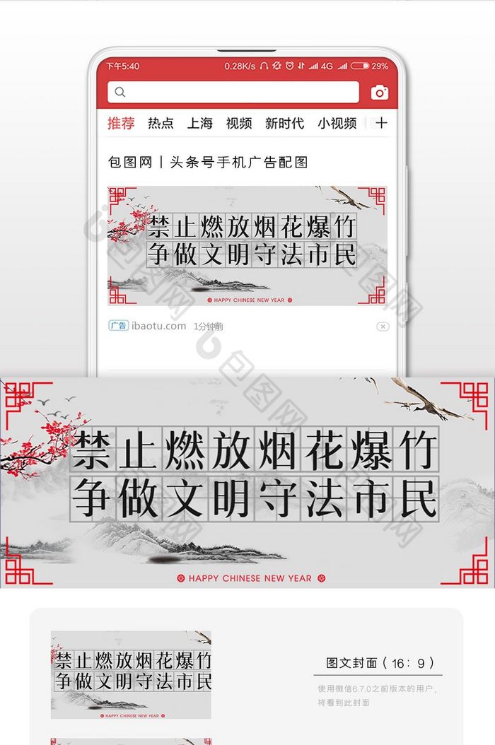 中国风水墨山水禁燃烟花微信公众号首图