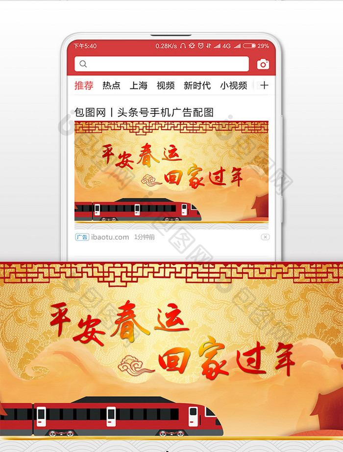 平安春运新年微信公众号首图