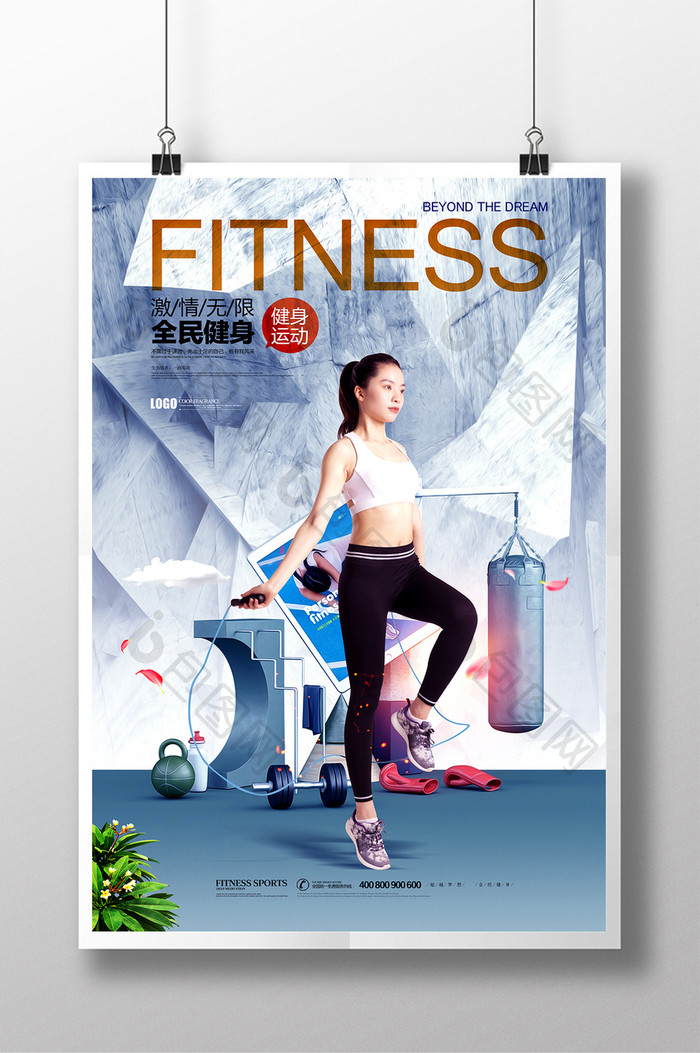健身运动健身器材全民健身海报