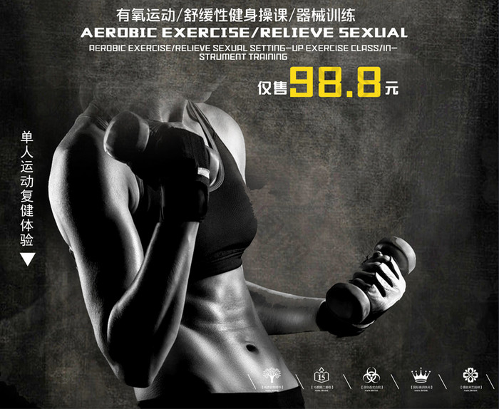 大气立体字健身型动俱乐部宣传人物海报