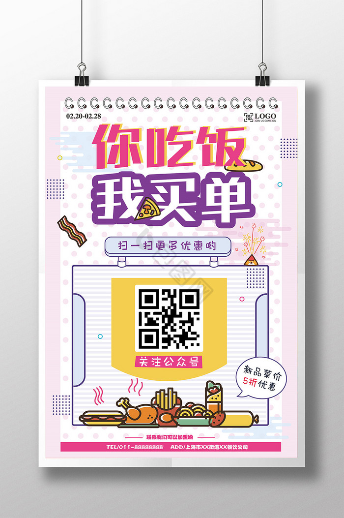 你吃饭我买单餐饮点餐