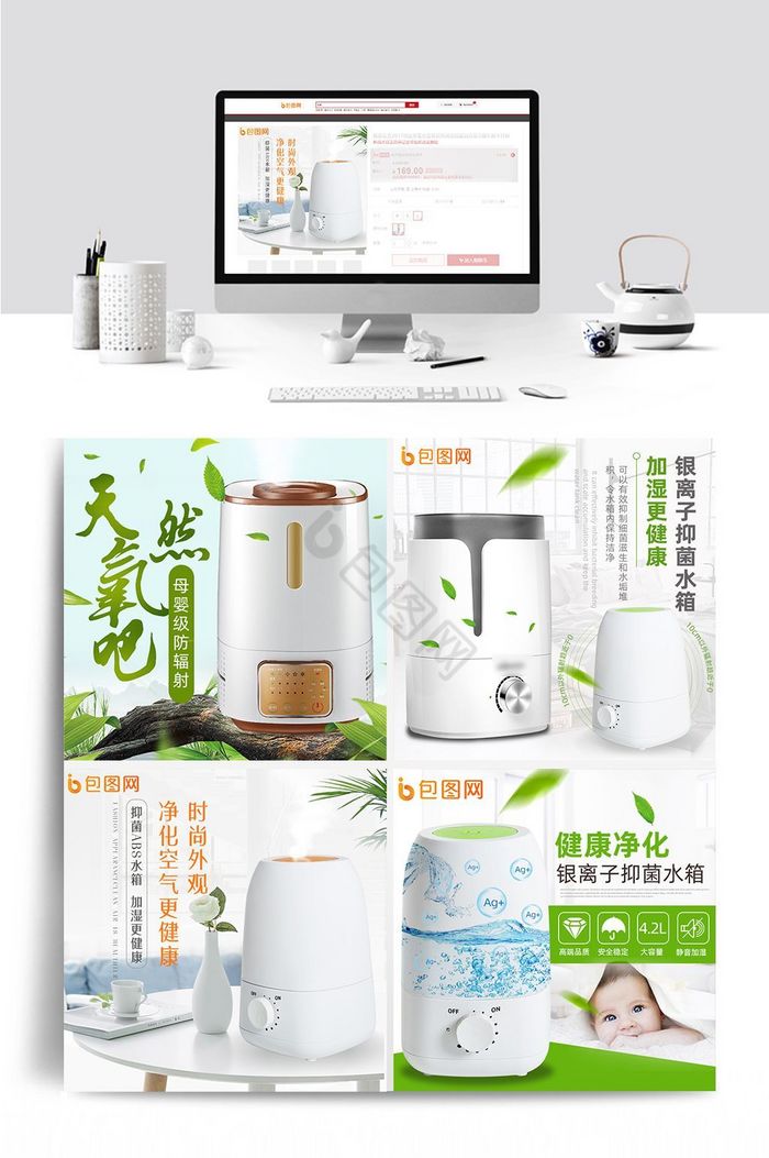 淘宝天猫加湿器净化器主图直通车图片