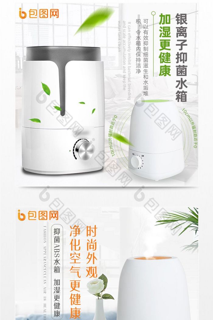 淘宝天猫加湿器净化器主图直通车