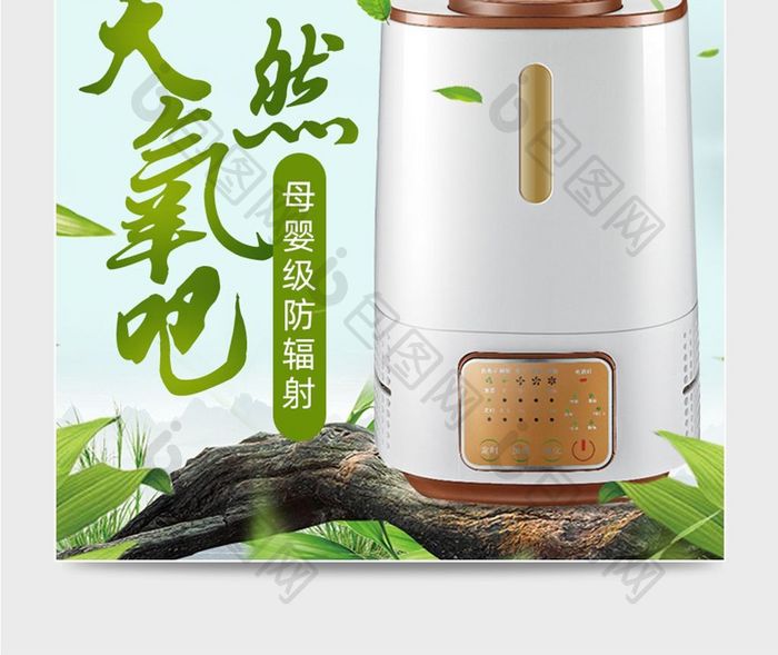 淘宝天猫加湿器净化器主图直通车