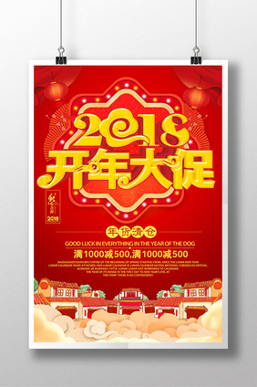 中国风2018年开年大促海报