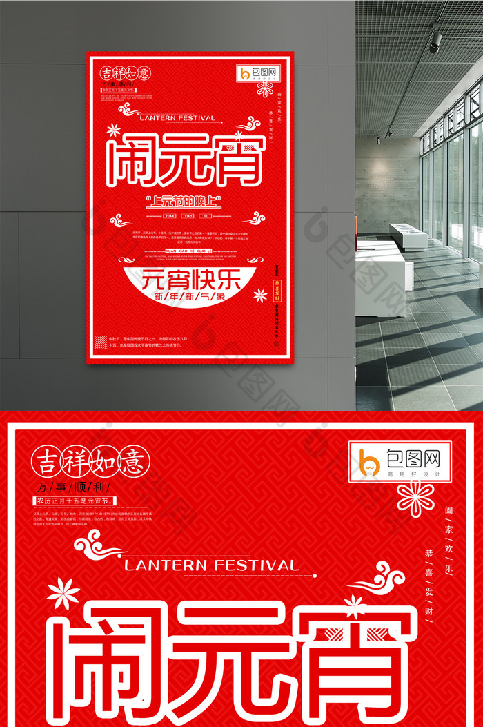 喜庆元宵节节日宣传海报