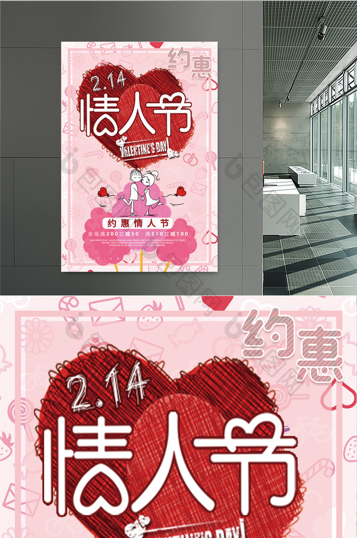 红色心心卡通约惠214情人节促销海报