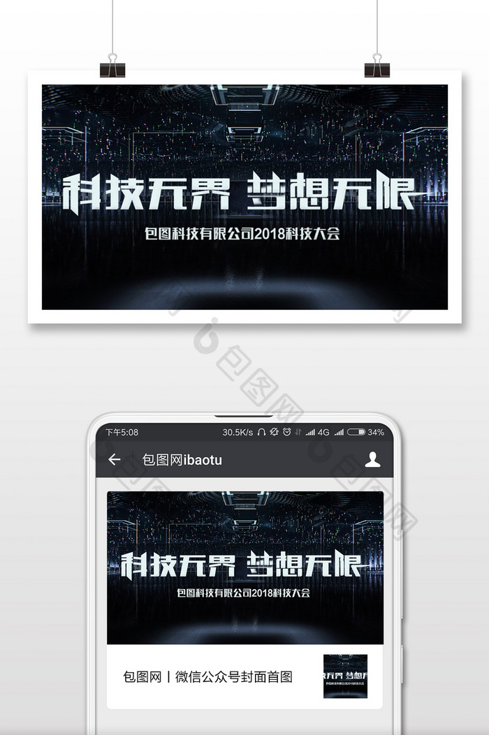 科技风格梦想无限微信公众号首图