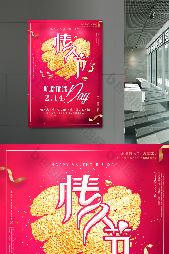 2018简约情人节粉色年情人节促销海报
