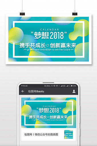 梦想2018微信公众号首图图片