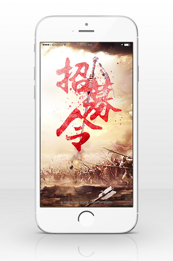 战场中国风招募令招聘手机海报图片