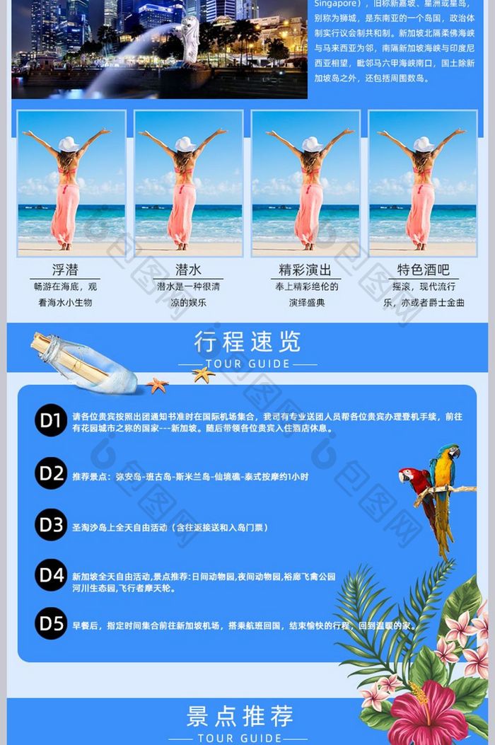 新加坡海岛5日游详情模板 夏季出游