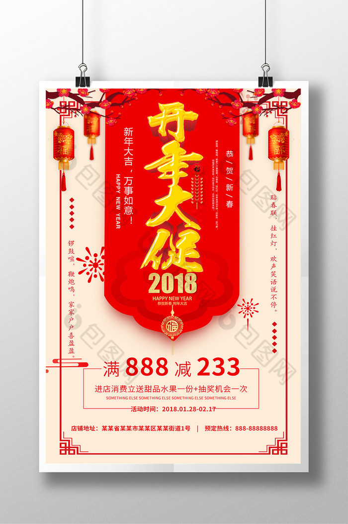 新年素材新年特惠约惠新年图片