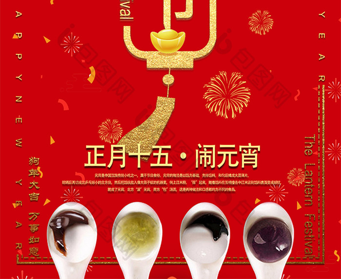 中国风元宵节传统节日海报