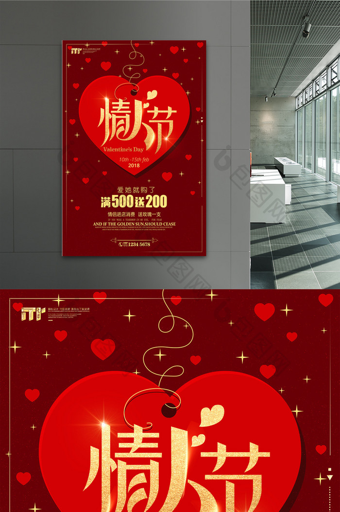 红金创意情人节海报设计