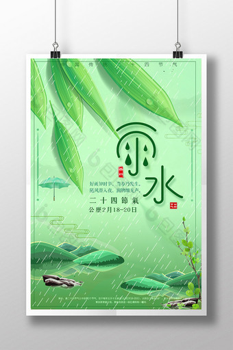 简洁创意中国传统二十四节气海报图片