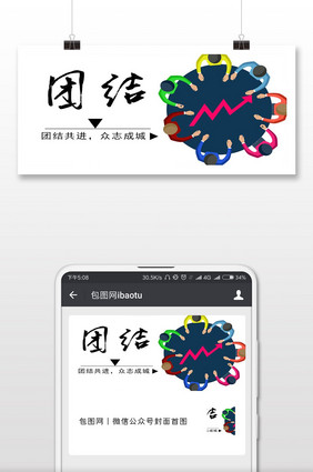 简约企业文化团结微信公众号首图