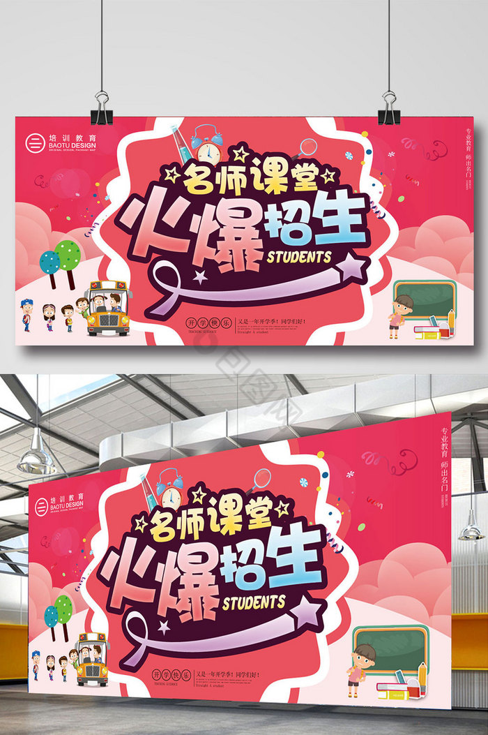 名师课堂火爆招生展板图片