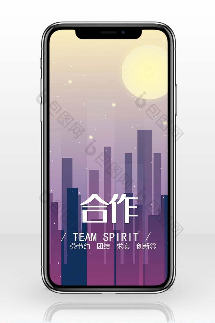 简约团队建设合作手机海报图
