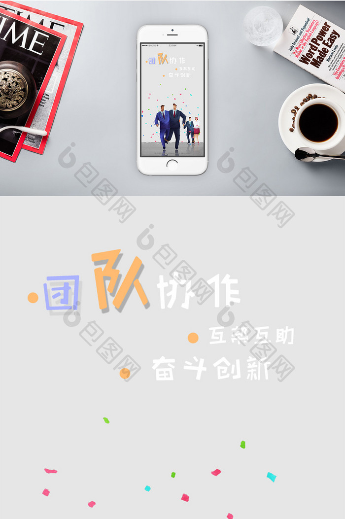 简约团队企业协作手机海报图