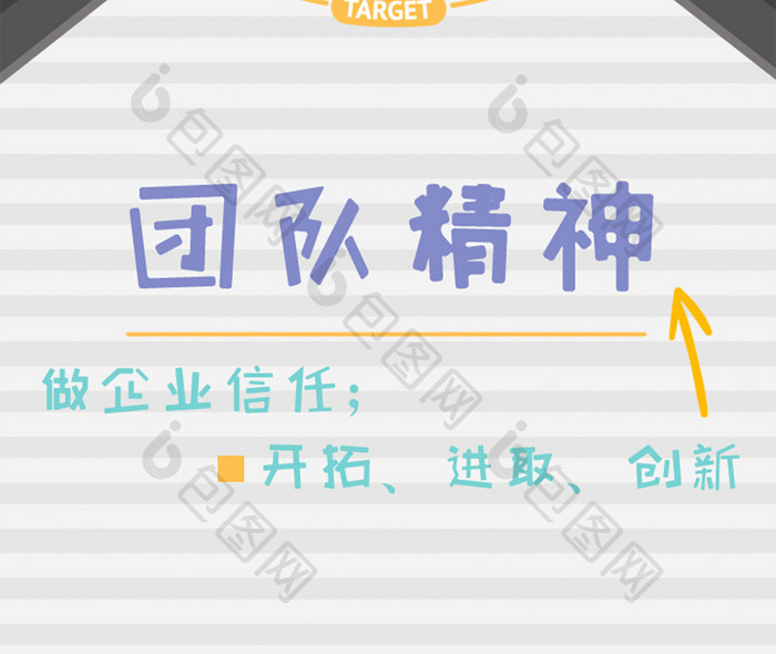 简约卡通团队精神手机海报图